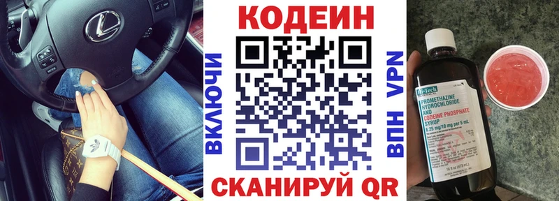 Кодеин напиток Lean (лин)  Магадан 